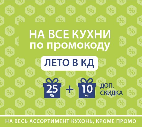 Скидка по промокоду «ЛЕТО с КД»!